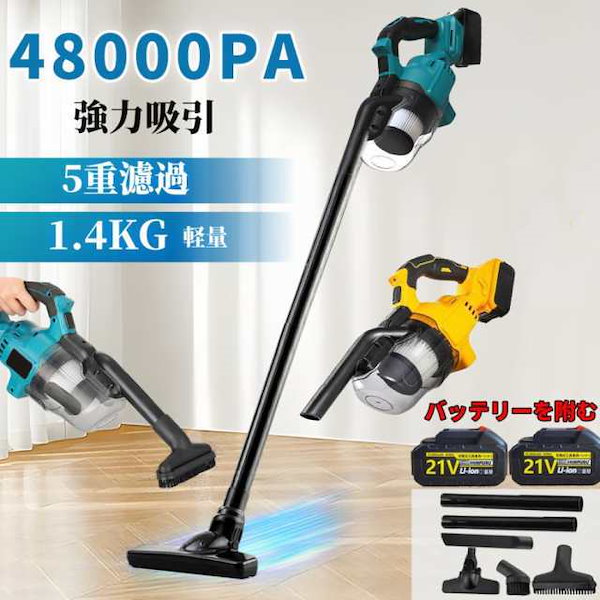 【新品・未使用】コードレス掃除機 超強力吸引力 軽量 充電式 掃除機 コードレス 軽量 48000pa 強力吸引 電動集塵機 マキタ