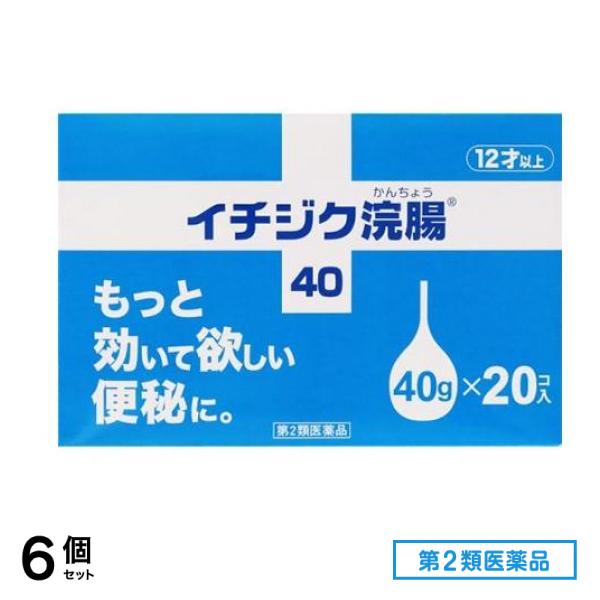 第２類医薬品 イチジク浣腸40 40g× 20個入 6個セット