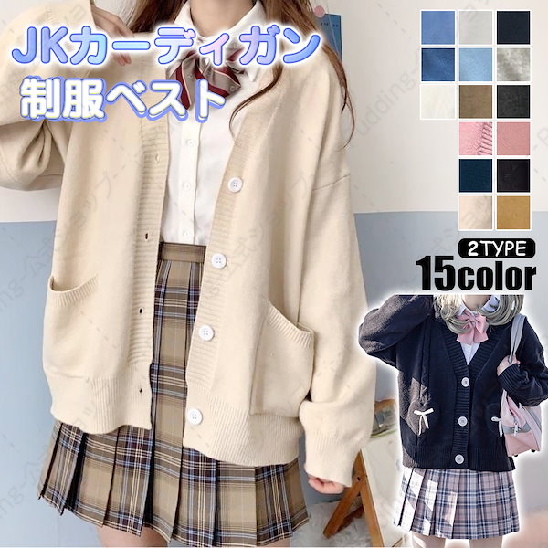 白樺学園 最新 ベスト カーディガン 制服