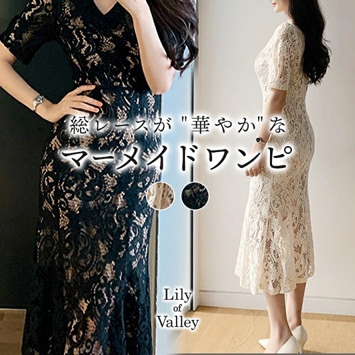 【急速出荷】総レース マーメイド ドレス ワンピース ミディアム丈 結婚式 二次会 清楚 上品 きれいめ / レディース レース Vネック 無地 半袖 セクシー パーティー 膝下 タイトワンピース ミ