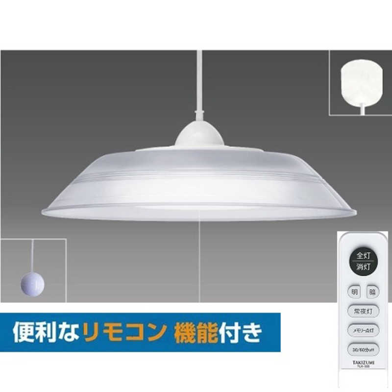 瀧住　LED照明 ペンダントライト 8畳 昼光色 リモコン付属　RVR80099