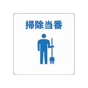 （まとめ） TRUSCO 当番プレート 掃除当番TOB-CL 1枚 [x30セット]