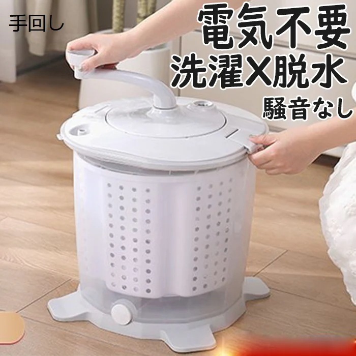 小型洗濯機 省スペース 手動洗濯機 反転水流 電源不要 洗濯機 洗い 脱水 小型 手動 別洗い 節約