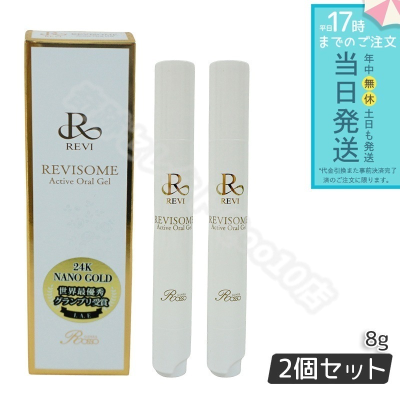 REVI ルヴィ ソーム アクティブオーラルジェル 8g 2個セット 口腔ケア 専用ジェル ツヤ ハリ 弾力 口腔ケア 銀座ロッソ ROSSO