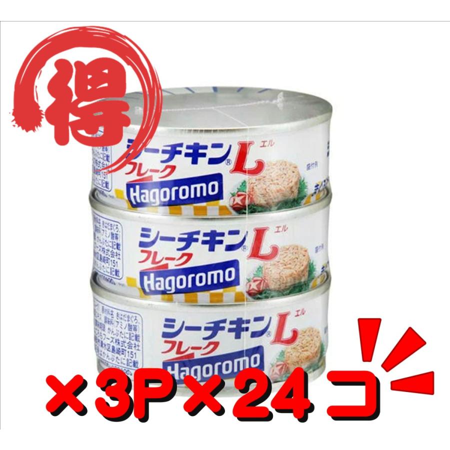 はごろもフーズ シーチキン Ｌフレーク （70ｇ3缶P24個） ツナ ツナ缶 缶詰め 【佐川急便】 (4902560012416-24)