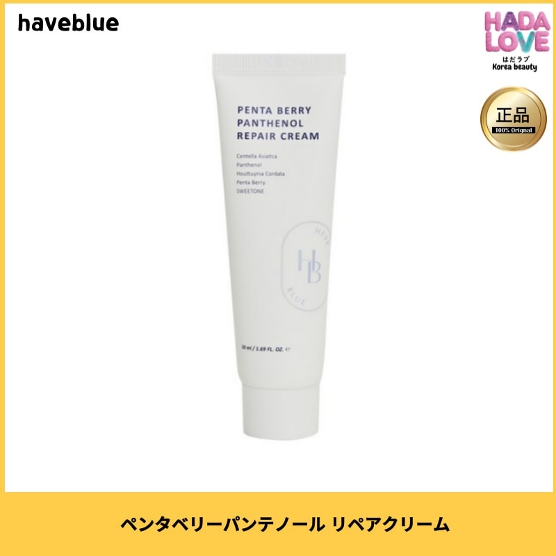 HAVEBLUE ペンタベリーパンテノール リペアクリーム