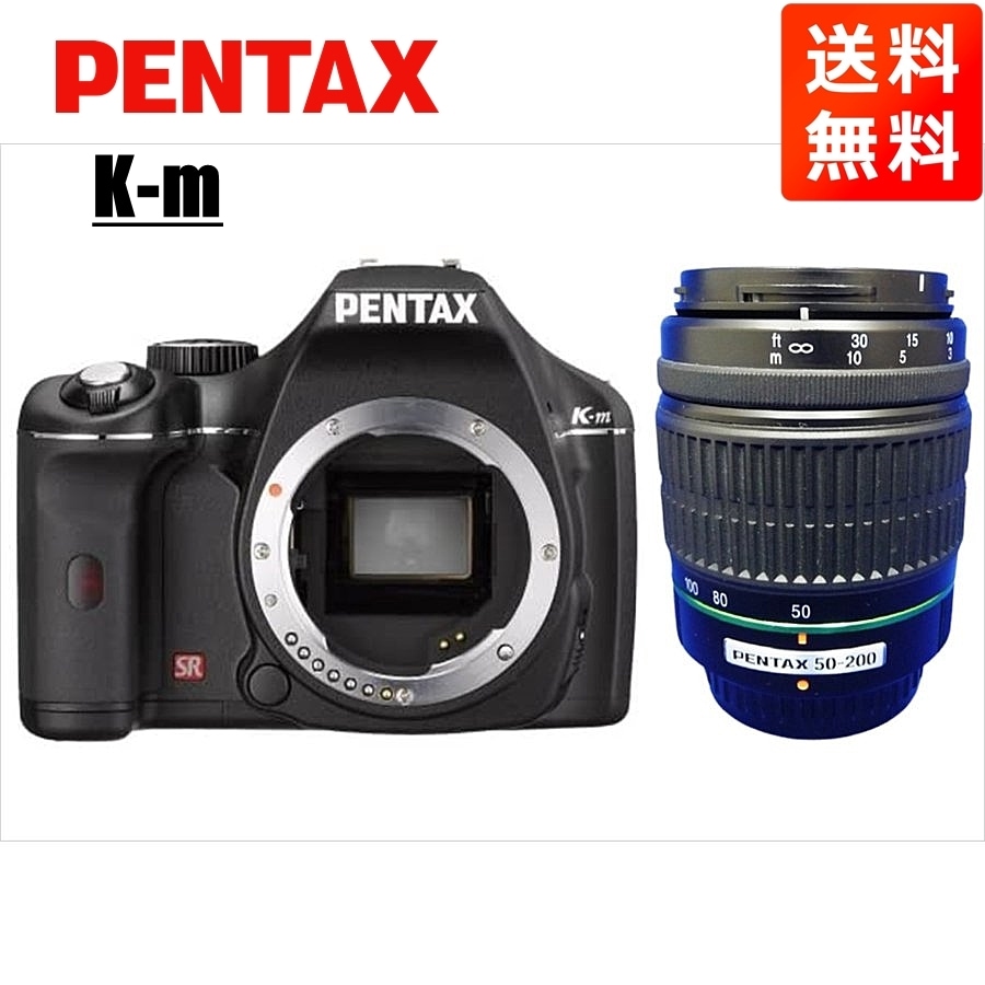 K-m 55-200mm 望遠 レンズセット ブラック デジタル一眼レフ カメラ 中古