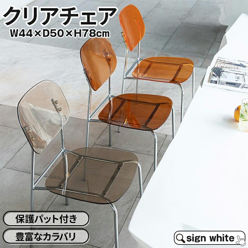 ダイニングチェア クリアチェア 透明 背もたれ おしゃれ スツール オシャレ お洒落 椅子 イス いす カフェ 韓国 韓国インテリア
