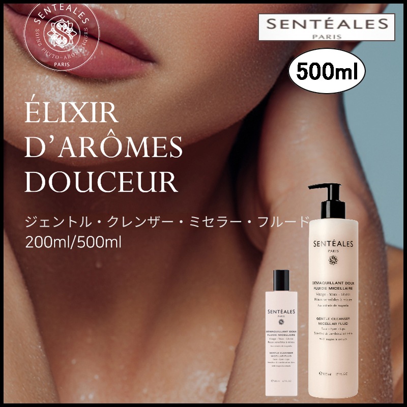 ジェントルクレンザー ミセル液 500ml (+エステ専用サンプル5種)