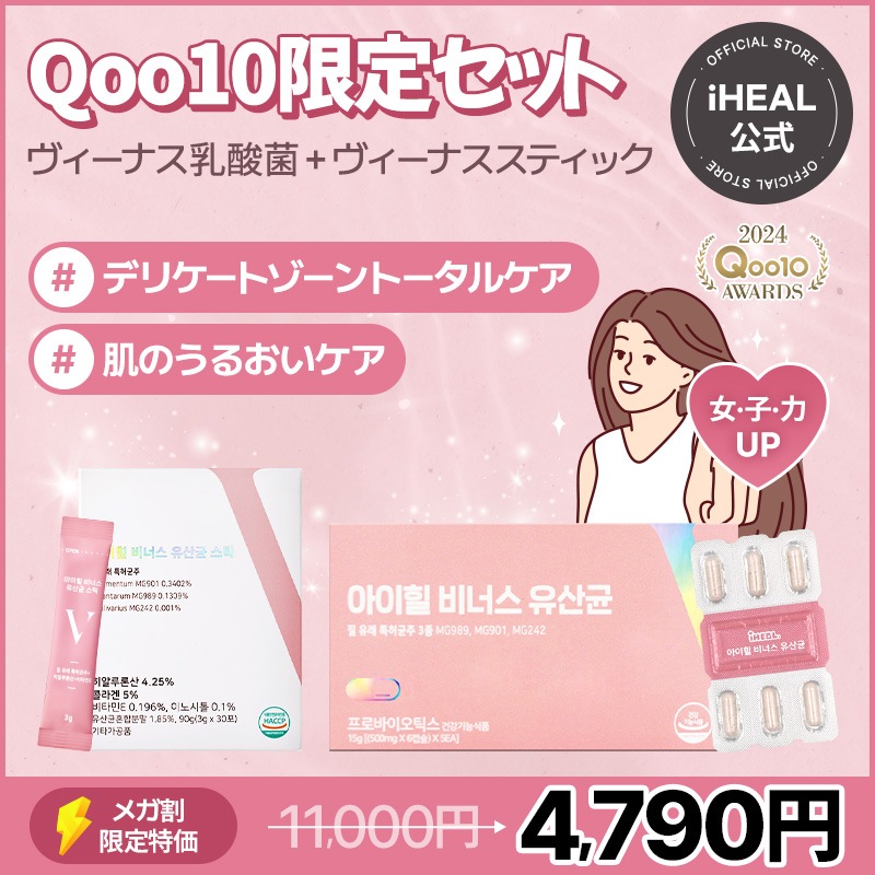 [アイヒールヴィーナスダブルセット] 韓国女性の肌と弾力のための美容スティック！女性のためのインナーケア［膣ケア デリケートゾーンケア おりもの 生理不順 サプリ］