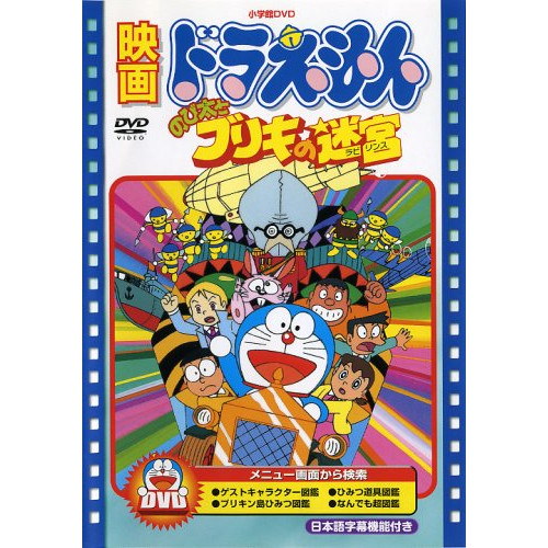ドラえもん 映画 Dvd 一覧 ドラえもん 映画 DVD 26枚 まとめ売り