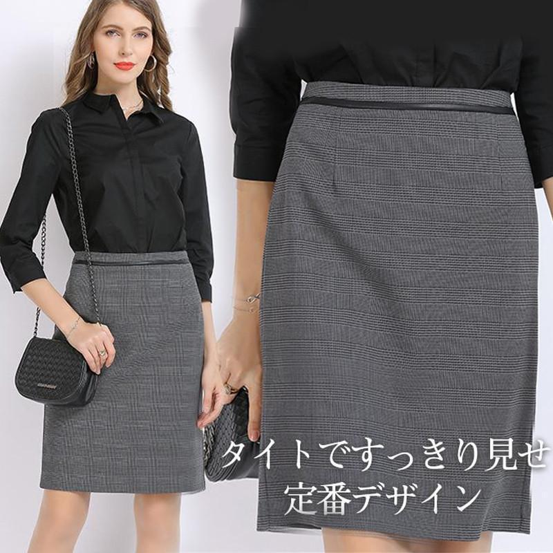 [入荷]スカート 大きいサイズ 事務服 ビジネス スーツ フォーマル タイト ストレッチ リクルート 通勤 オフィス チェック柄 レディース 洗える 単品