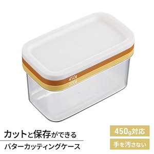 バターカッティングケース うす切り バター 保存 カット 切れる 簡単 お菓子作り 製菓 バターケース 蓋付き ストックケース