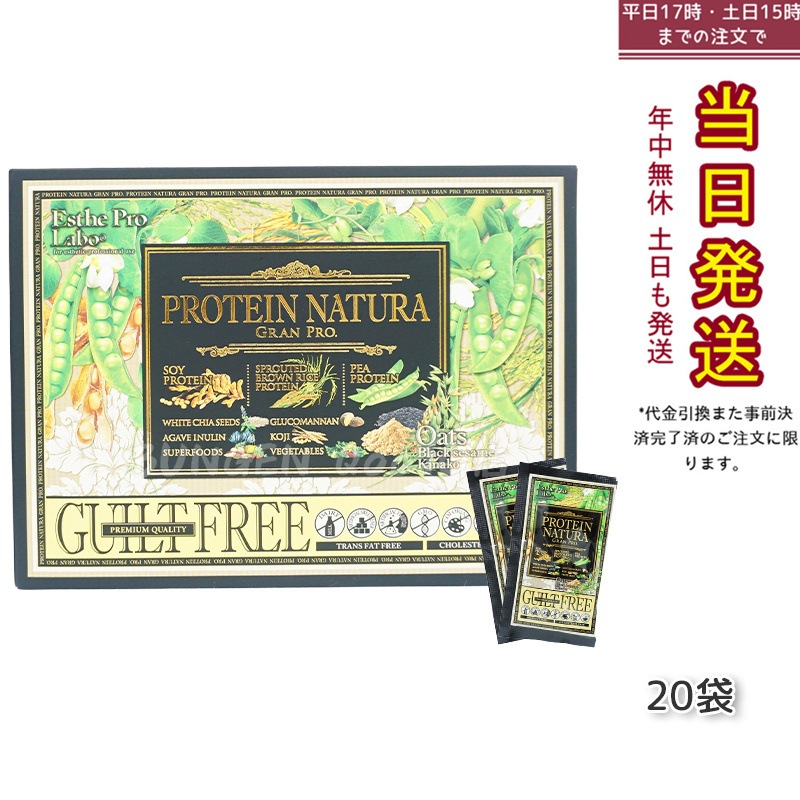 エステプロ・ラボ プロテイン ナチュラ グランプロ 黒ごまきな粉 20袋 カフェインフリー 香ばしい黒ごまときな粉風味