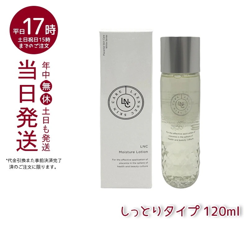 モイスチャーローション 120ml