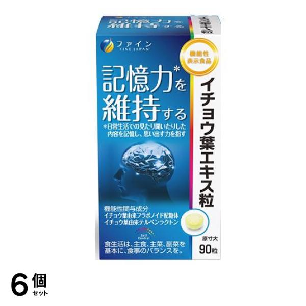 ファイン イチョウ葉エキス粒 90粒 6個セット