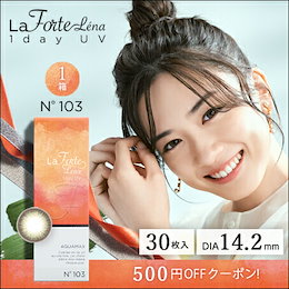 LaFORTE Lena (ラフォルテレナ) ワンデーUV No.103 ヘーゼルオリーブ 30枚入1箱 / 500円OFF / 翌日配達 / カラコン 1day