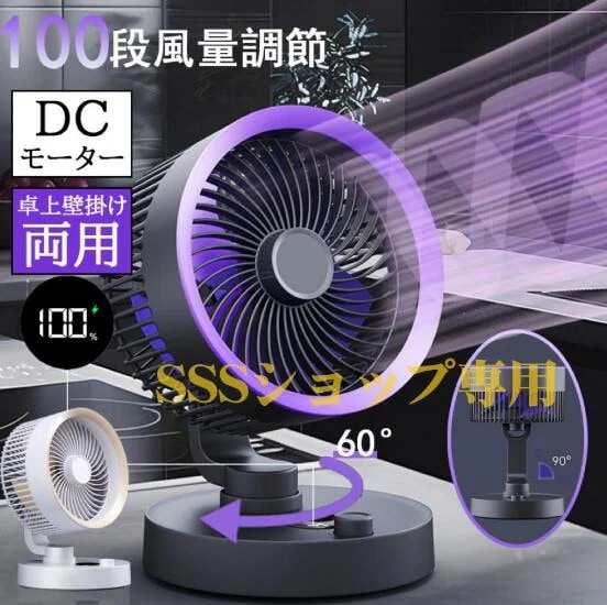 卓上扇風機 dcモーター 3D首振り AI運転モード 100段階風量調節 USB給電式 壁掛け 静音 省エネ 空気の循環 小型 おしゃれ サーキュレーター