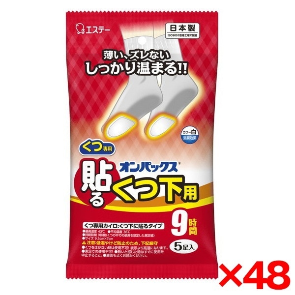 【48個セット】 オンパックス 貼るくつ下用 白 5P [カイロ]