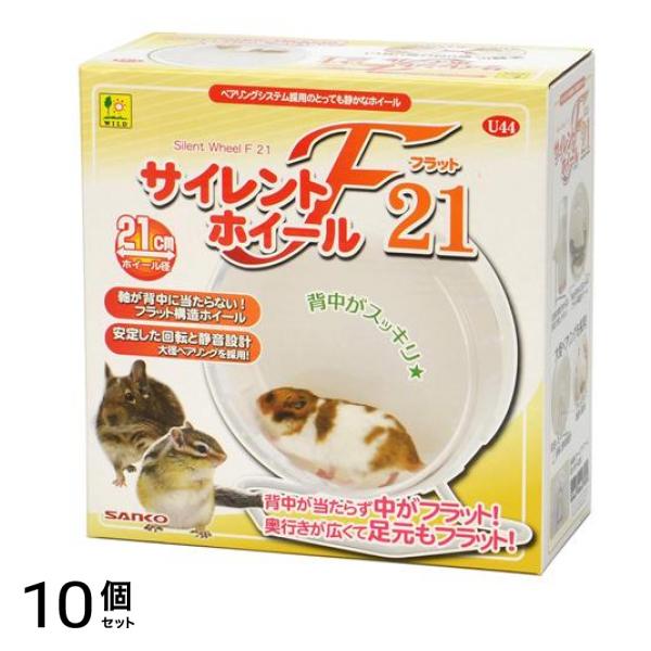 三晃商会 サイレントホイール フラット21 1個入 10個セット