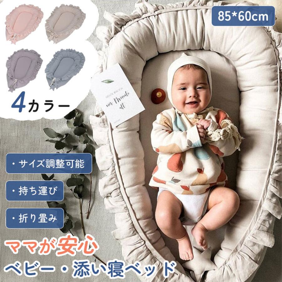 ベビーベッド 新生児 添い寝ベッド 寝返り防止 ベビー サイドガード ベクッション 赤ちゃん クッション コットン 昼寝布団 持ち運びやすい 転落防止 プレゼント