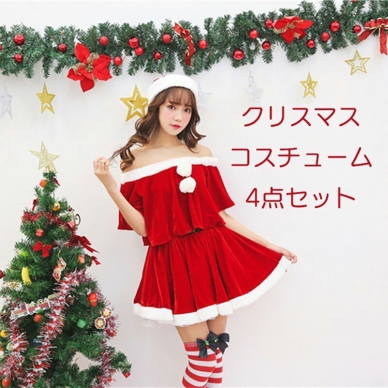 【最安値販売】クリスマス コスプレ サンタコス サンタクロース コスチューム サンタ 衣装 チューブ スカート 帽子 クリスマス衣装 コス セクシー レディース パーティー サンタコスプレ サンタコス