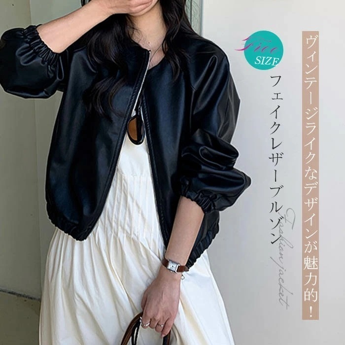 ブルゾン ジャケット アウター ショート丈 ライトアウター レディース 長袖 春 フェイクレザー 合皮 PU レザージャケット レザーブルゾン 羽織り 無地 シンプル 裏地付き ノーカラー ジップ フ