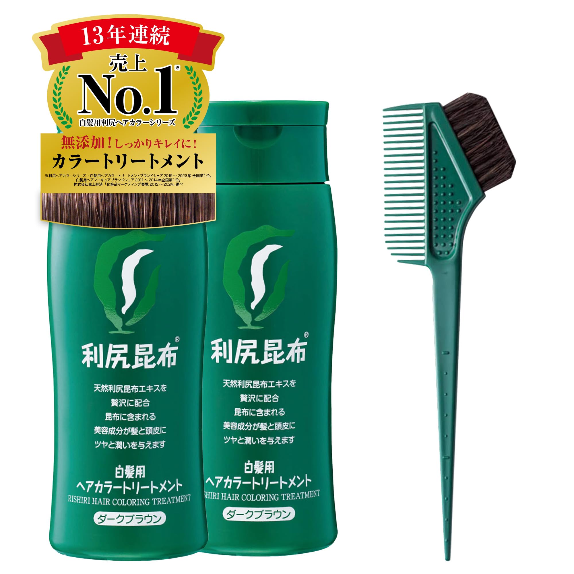Sastty (サスティ) 【白髪用】利尻ヘアカラートリートメント (ダークブラウン) 200g×2本セット 【カラーケア専用 馬毛ブラシ＆コーム付】
