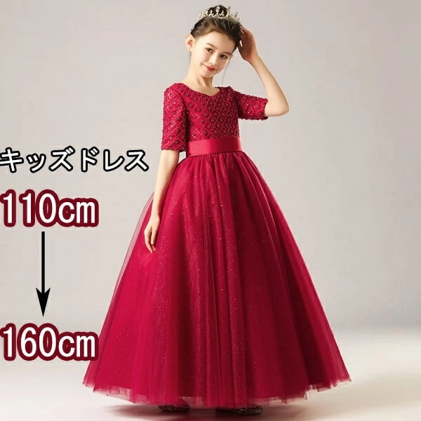 ドレス 子供 ピアノ 発表会 ピアノ発表会 中学生 ワンピース 女の子 ロングドレス 結婚式 ジュニア ピアノ発表会ドレス コンクール 袖付き パーティードレス イブニングドレス ロング キッズ お姫