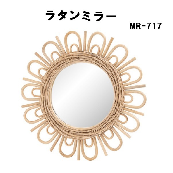 ミラー 壁掛け 丸型 華やか ラタン 籐 おしゃれ ナチュラル MR-717