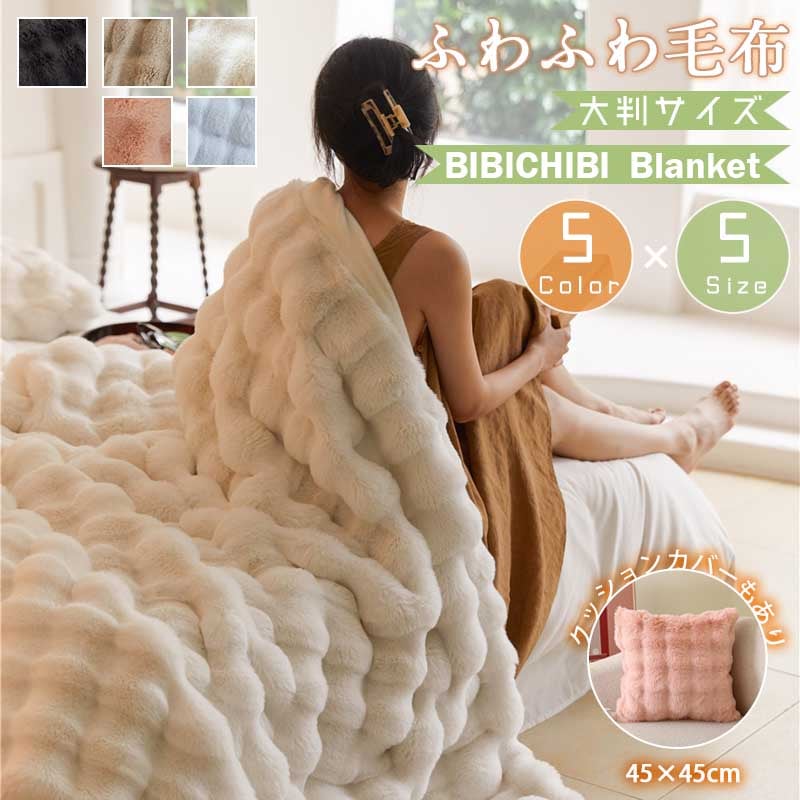 今の季節に大活躍逸品 暖かい2枚合わせ毛布トロトロ ブランケット 2枚合わせ 発熱 ふわふわブランケット