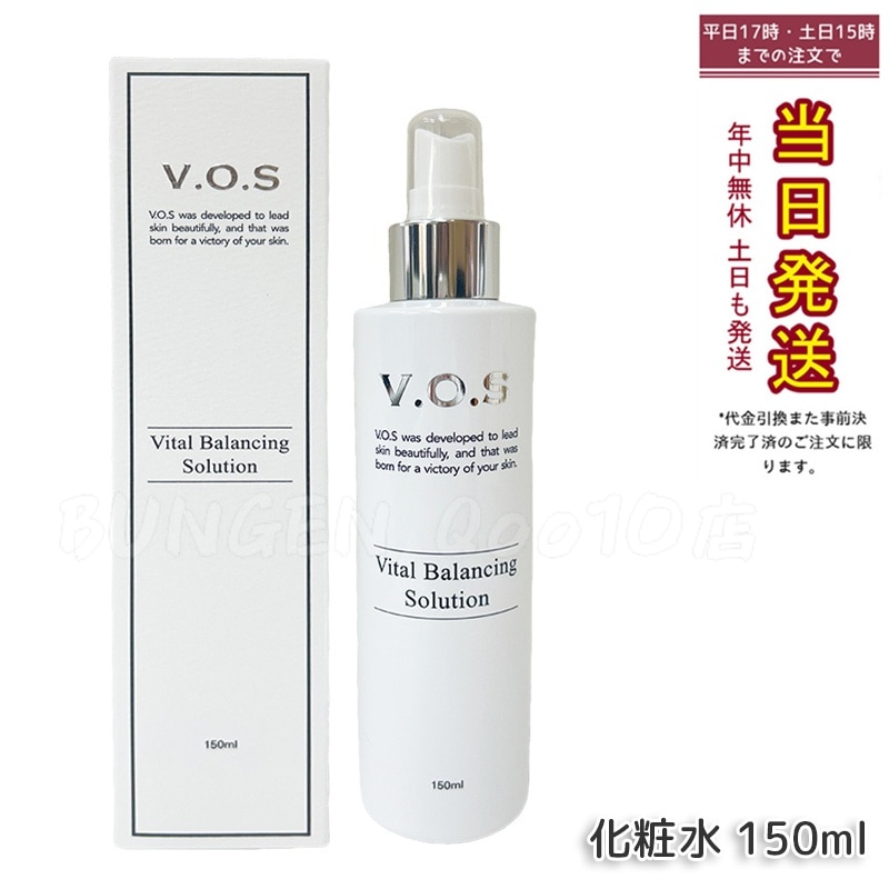 スピケア VOS VB ソリューション化粧水 150ml 植物エキス 穏やかケア 保湿