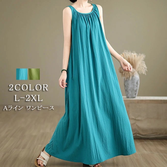 タンクトップワンピース キャミソールワンピ レディース ロングワンピース ノースリーブワンピース Aライン ワンピース無地 シンプル 体型カバー ゆったり オシャレ 大人可愛い 通勤 通学 夏物 送料