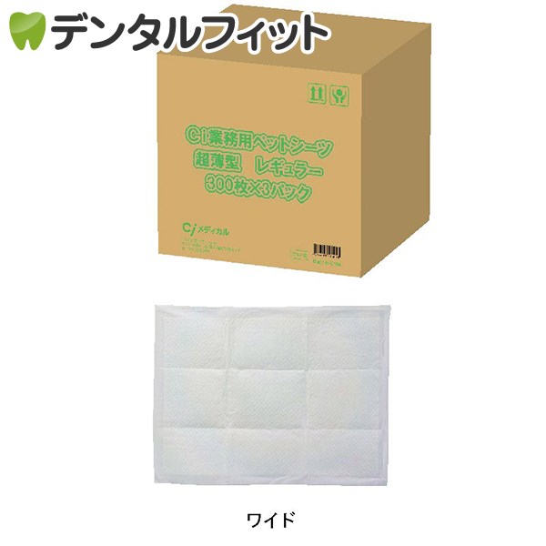 Ci 業務用超薄型ペットシーツ （ワイド 4459cm）1箱(450枚)