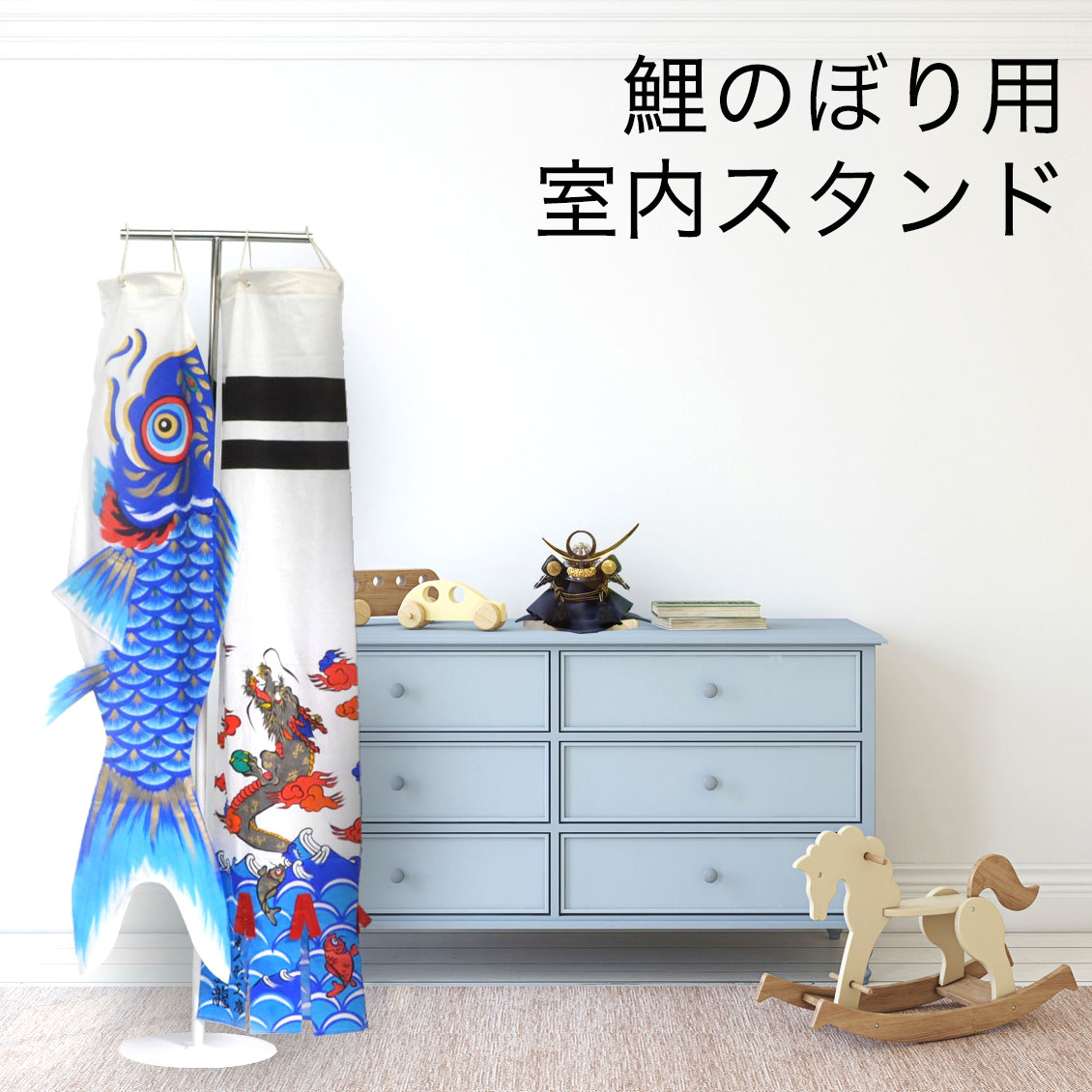 手描き 鯉のぼり こいのぼり コンパクト スタント マンション 秀光 限定品 特選 目玉商品 買得 人気 ランキング　Ｂ9001