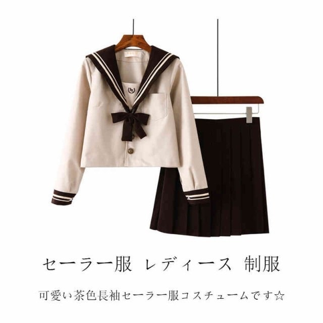 【2025新作入荷】セーラー服 レディース 制服 上下セット 長袖 プリーツスカート チェック柄 学生服 衣装 仮装 茶色 女子制服 女子高生 JK制服 高校生 コ