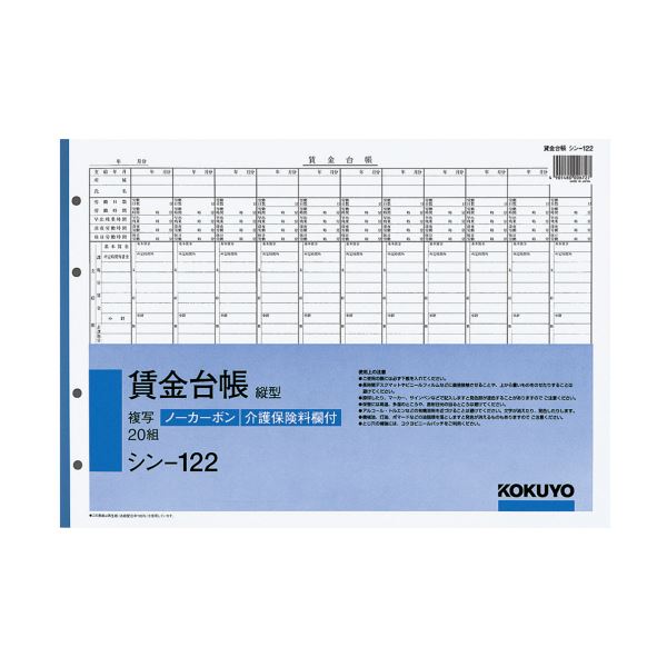 コクヨ 社内用紙ノーカーボン賃金台帳（縦型）B4 4穴 20組 シン-122 1セット（5冊） 12,242円