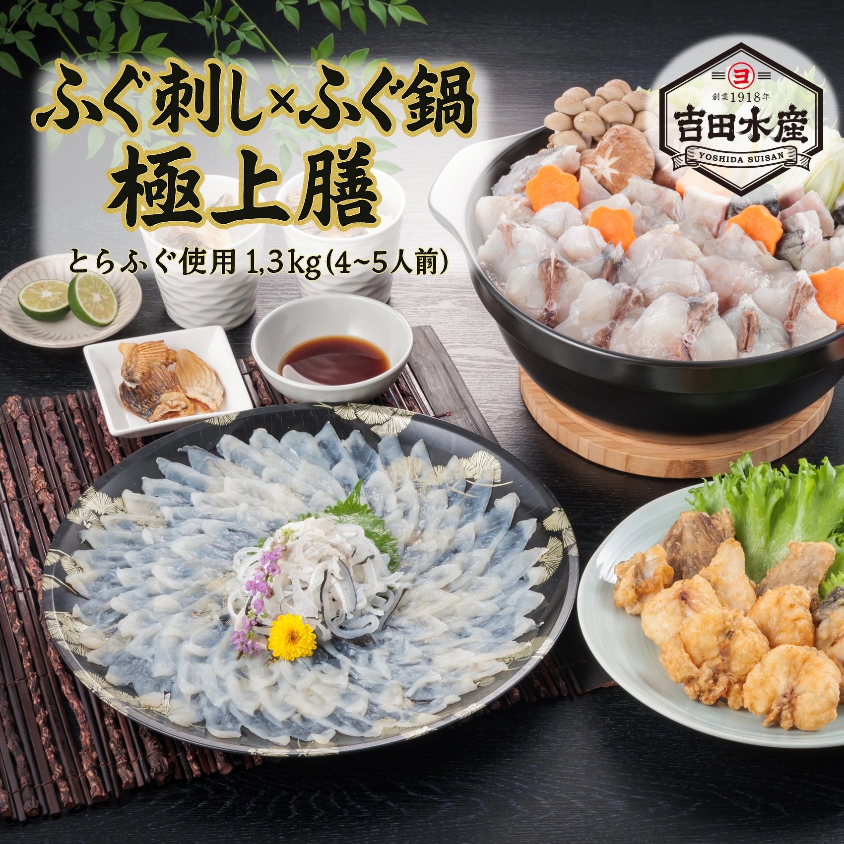 とらふぐ刺し × ふぐ鍋 極上膳 1.3kg （とらふぐ刺し）（大容量 4～5人前）　ふぐ ふぐ刺し ふぐ鍋 てっさ てっちり ふぐ料理 高級 国産 ギフト お取り寄せ お歳暮 年末年始 お祝い