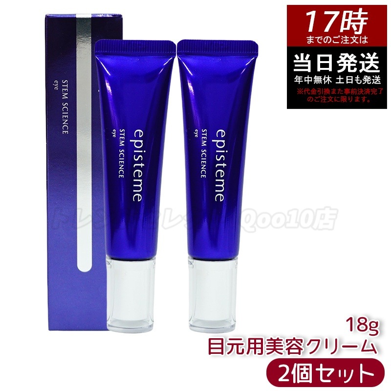 【2個セット】エピステーム episteme ステムサイエンスアイ 18g ロート製薬