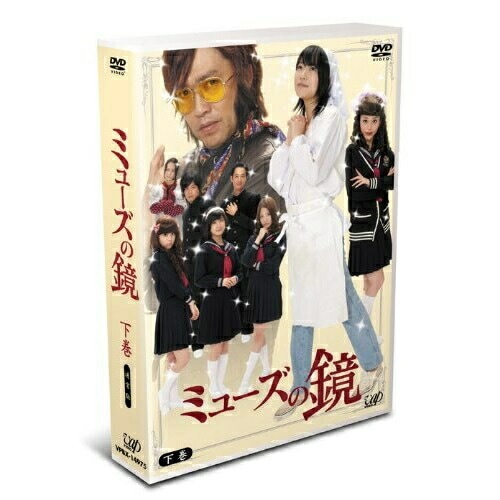 ミューズの鏡 下巻 DVD-BOX ／ 指原莉乃 (DVD) VPBX-14975
