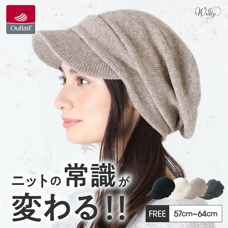 帽子 レディース メンズ 美シルエット ゆったり被れる 防寒対策 大きいサイズ ギフト オールシーズン 蒸れない 防寒 小顔効果 温度調節素材 伸縮性 日本製 あたたかい 暖かい アウトラストキャスケ