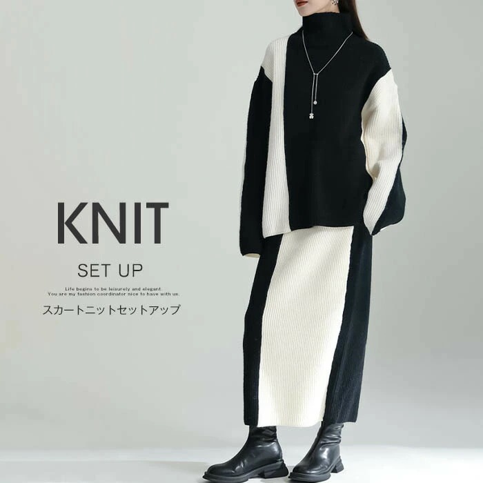 大ヒット セットアップ ニット スカート セットアップ レディース 秋冬 長袖 セーター スカート ロング丈 ハイネック ニットセーター タイトスカート プルオーバーセーター ニットセットアップ カジ