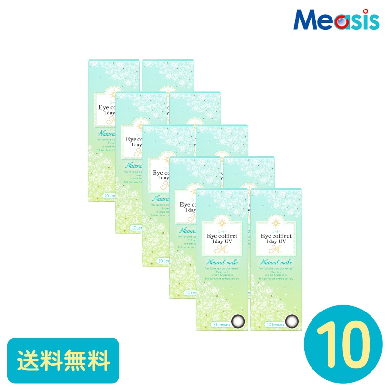 アイコフレワンデーUV M ナチュラルメイク 10枚 10箱 シード カラーサークルレンズ