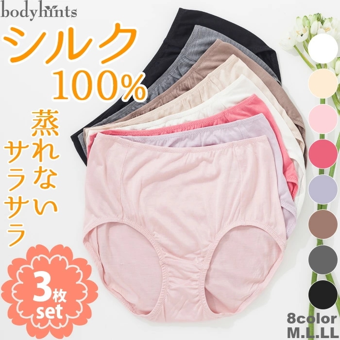 シルク100% ショーツ スタンダード丈 3枚セット 選べる3枚組 レディース 冷えとり 冷え取り 冷え症 冷えとりパンツ 敏感肌 冷えとりパンツ 140双極細絹糸天竺編み
