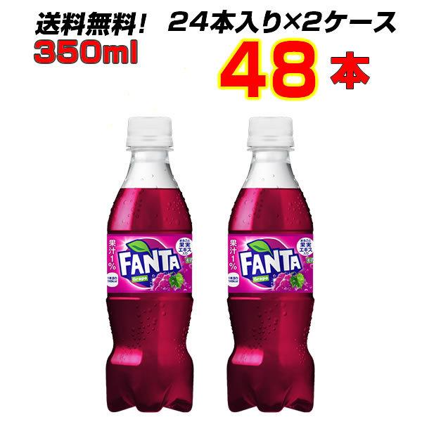 ファンタグレープ 350ml PET 48本 [24本×2ケース] 飲みきりサイズ ぶどう ファンタ グレープ 炭酸 コカコーラ社直送