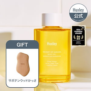 【雑誌多数掲載】ボディオイルモロッカンガーデナー 100ml