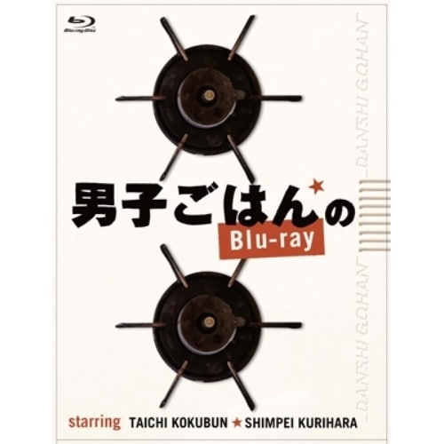 国分太一/栗原心平 ／ 男子ごはんのBlu-ray(Blu-ray Disc) (Blu-ray) ANSX-56801
