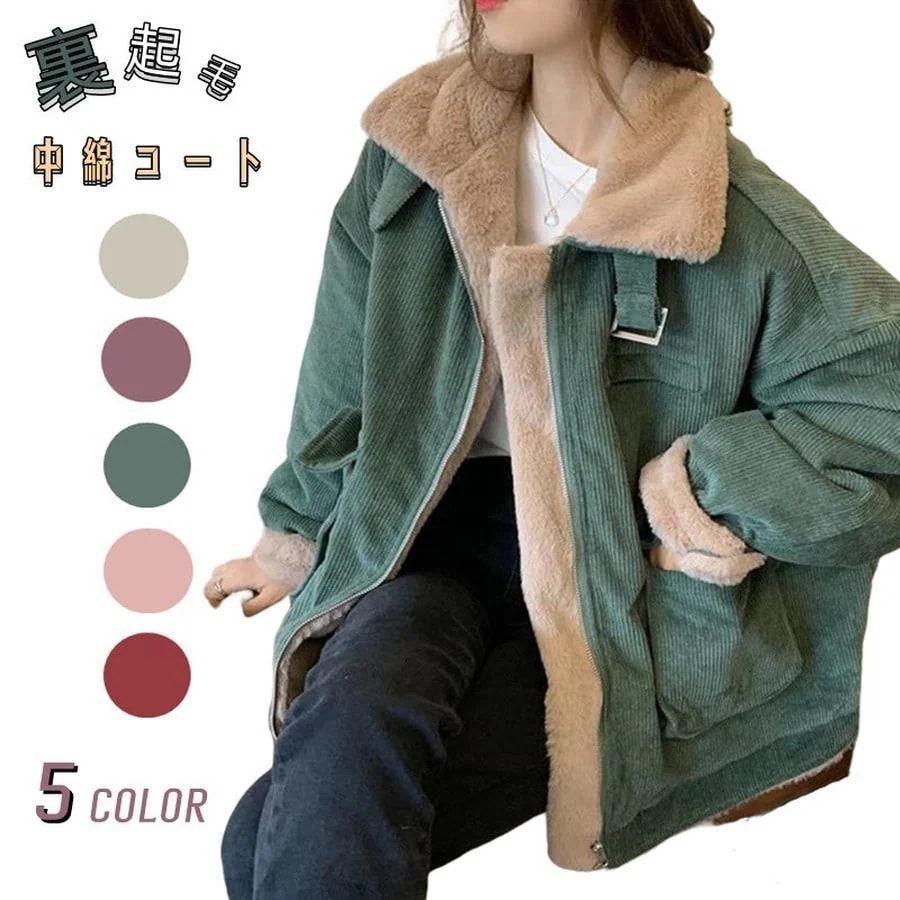 中綿ジャケット 裏起毛 冬アウター レディース ボアコート 韓国ファッション 厚手 暖 ゆったり コーデュロイ福袋