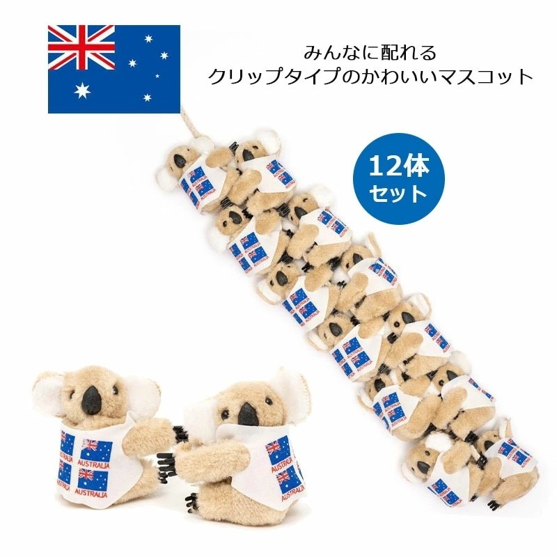 オーストラリア製　コアラ　ぬいぐるみ　3体 Qoo10] ひっつきコアラ 12体セット クリップ