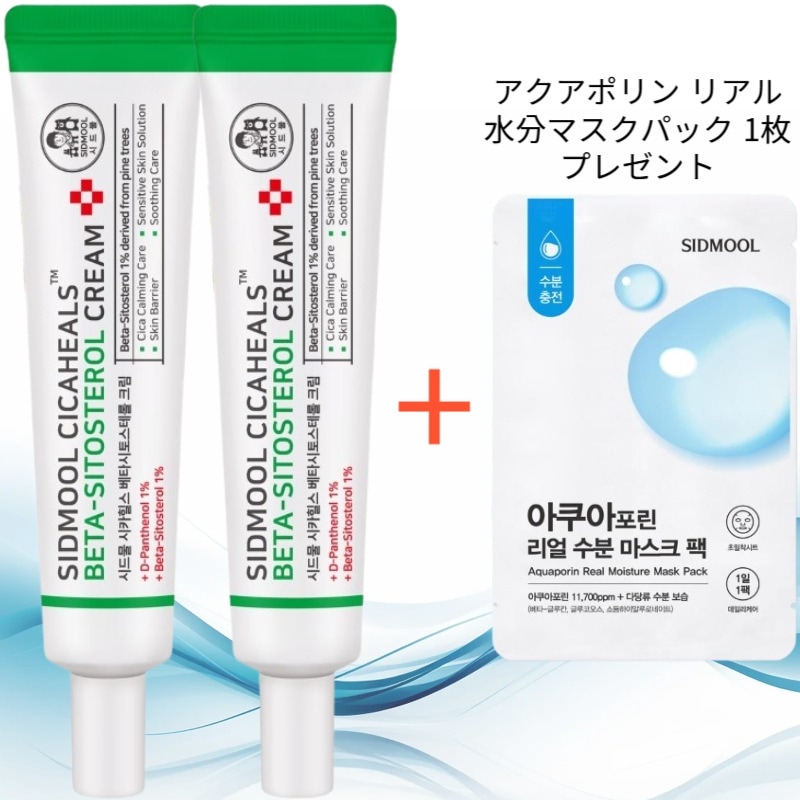 シカヒルズ ベータシトステロール クリーム 35g 2個 (アクアポリン リアル水分マスクパック 1枚 プレゼント)